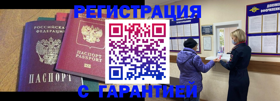 прописка регистрация в Можайске